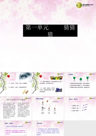 三年级科学下册 猜猜看课件1 大象版