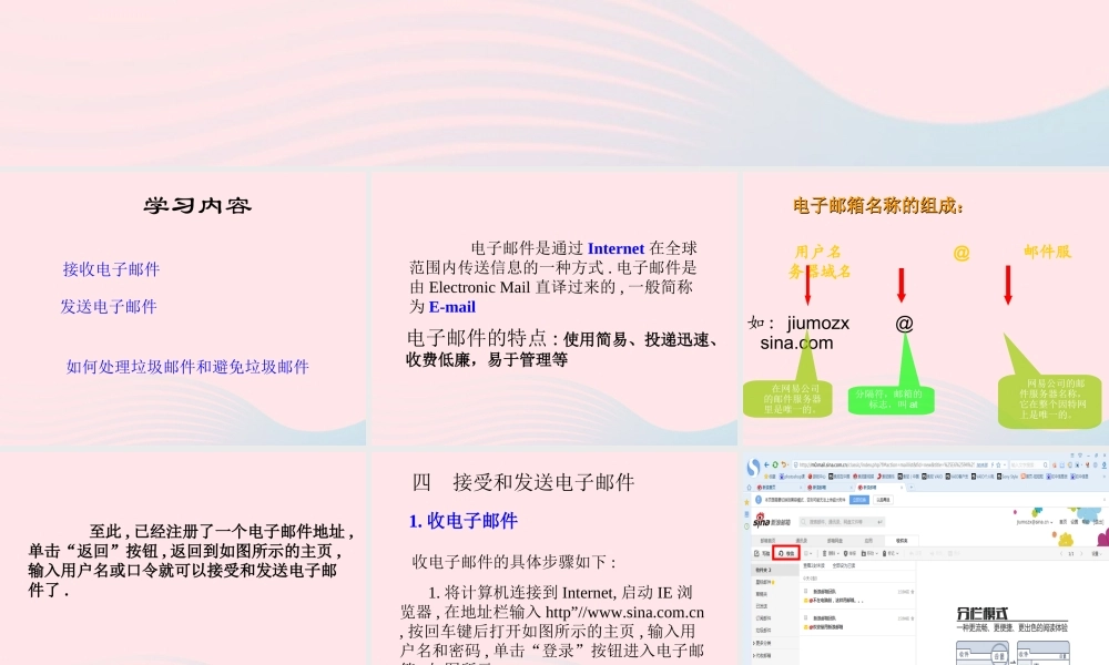 三年级信息技术 第2课《收发电子邮件》课件1 苏科版-苏科版小学三年级全册信息技术课件