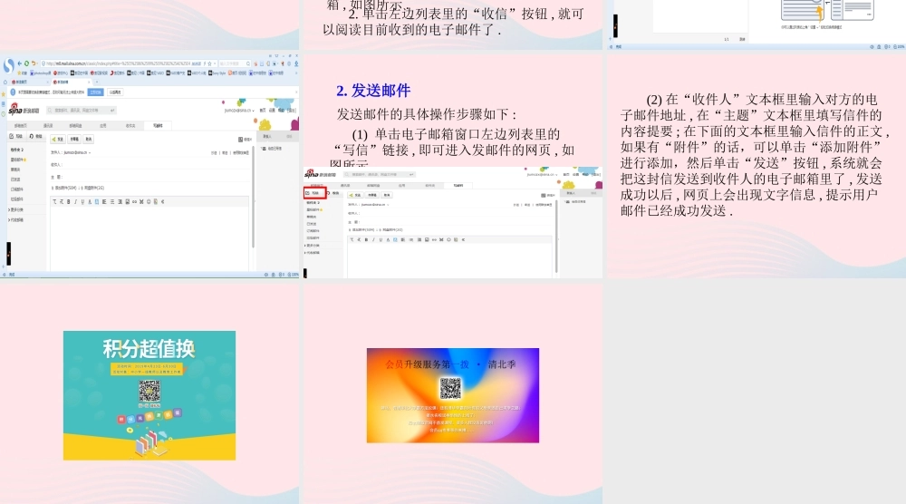 三年级信息技术 第2课《收发电子邮件》课件1 苏科版-苏科版小学三年级全册信息技术课件
