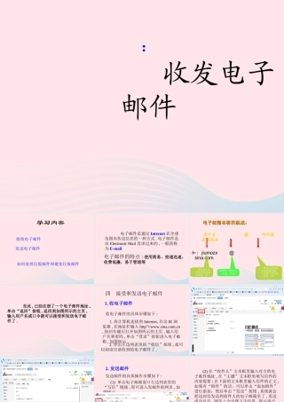 三年级信息技术 第2课《收发电子邮件》课件1 苏科版-苏科版小学三年级全册信息技术课件