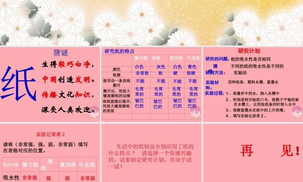 三年级科学上册 6.3 纸课件1 湘教版-湘教版小学三年级上册自然科学课件