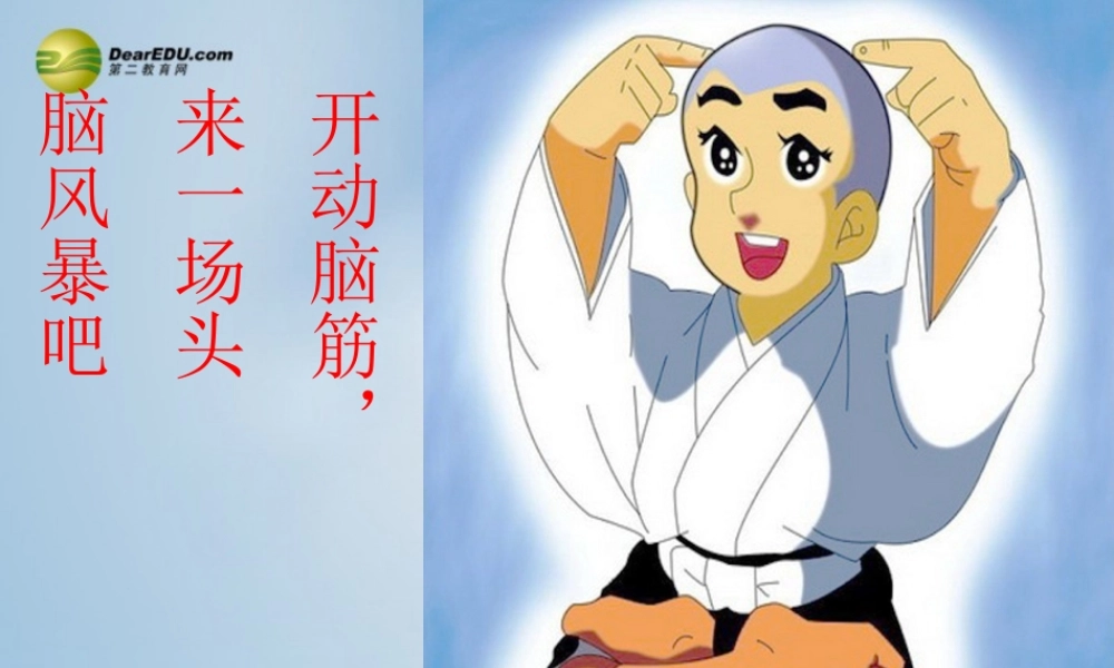 三年级科学下册 猜猜看课件2 大象版