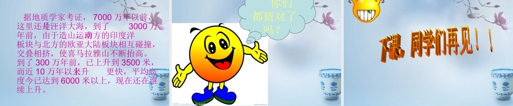 三年级科学下册 猜猜看课件2 大象版