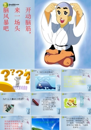 三年级科学下册 猜猜看课件2 大象版