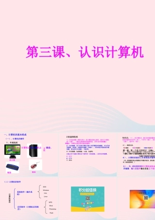 三年级信息技术 第3课《认识计算机系统》课件 苏科版-苏科版小学三年级全册信息技术课件