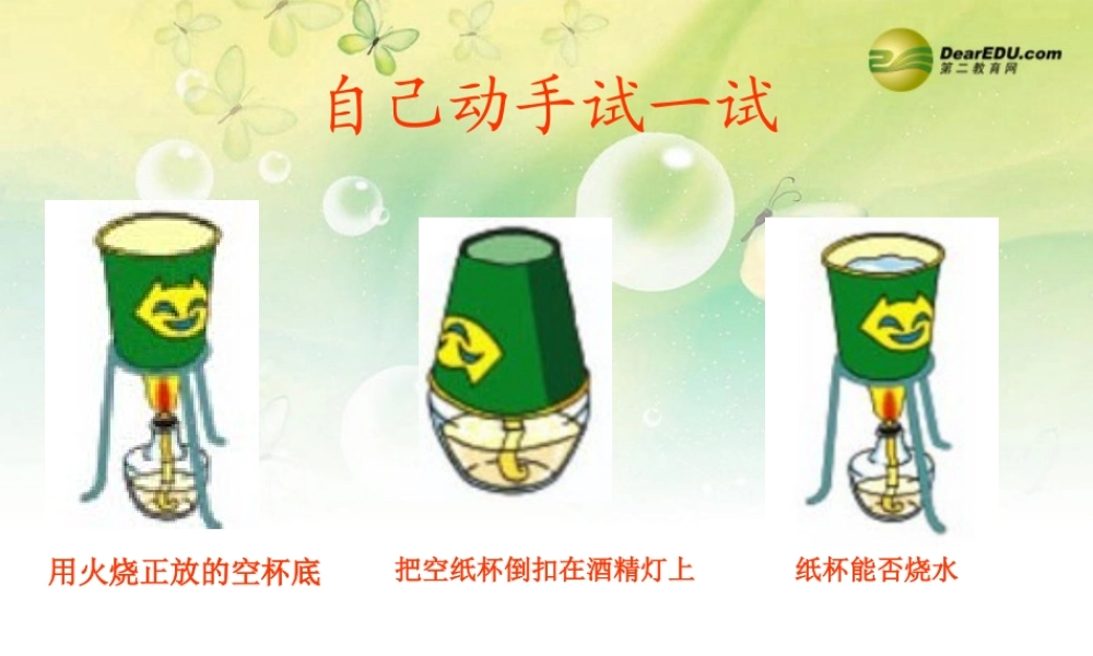 三年级科学下册 猜对了吗课件 大象版