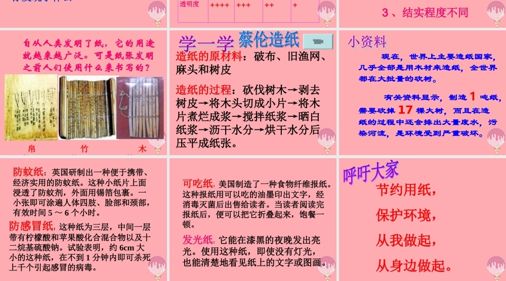 三年级科学上册 6.3 纸课件2 湘教版-湘教版小学三年级上册自然科学课件