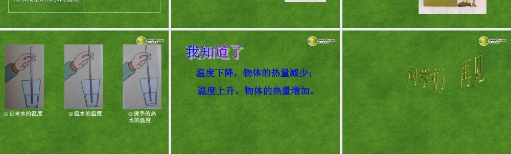 三年级科学下册 测量水的温度课件1 教科版