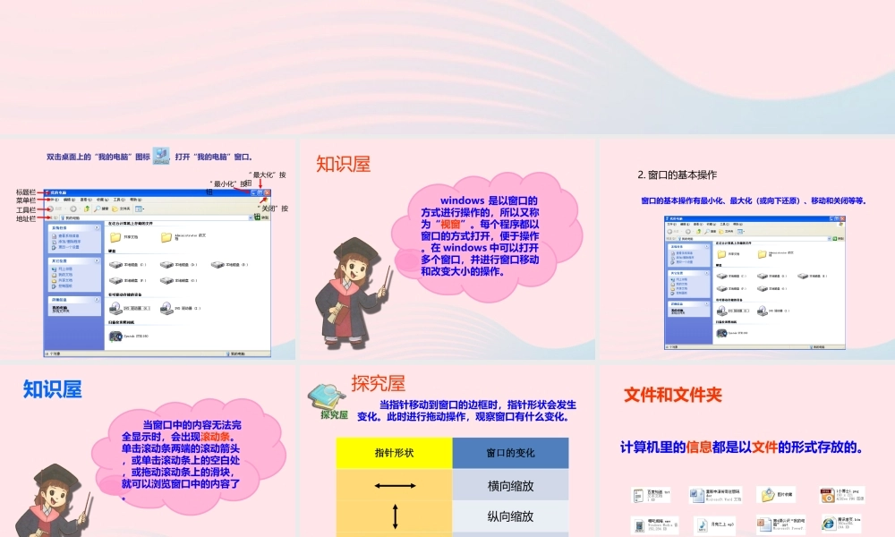 三年级信息技术 第4课《我的计算机》课件 苏科版-苏科版小学三年级全册信息技术课件