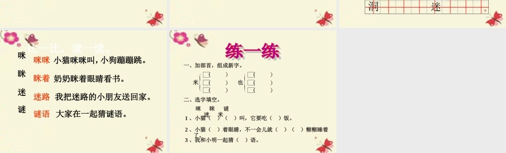 一年级语文下册 识字二 2《猫和老鼠》课件3 语文S版-语文S版小学一年级下册语文课件