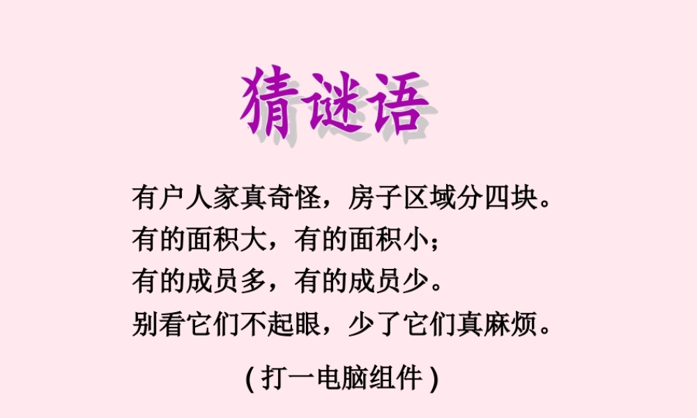 三年级信息技术 第6课《认识键盘》课件1 苏科版-苏科版小学三年级全册信息技术课件