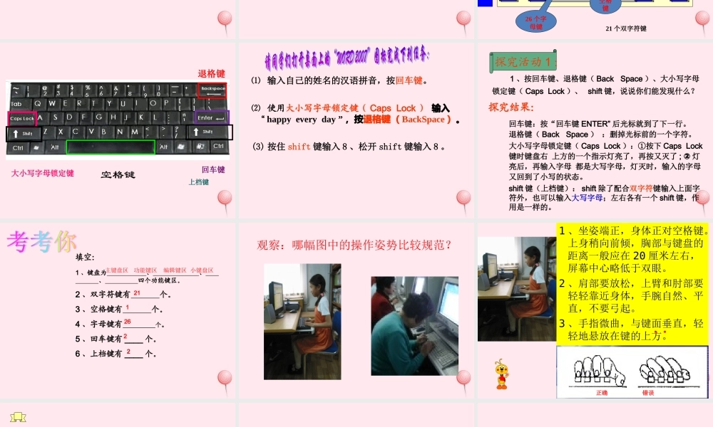 三年级信息技术 第6课《认识键盘》课件1 苏科版-苏科版小学三年级全册信息技术课件