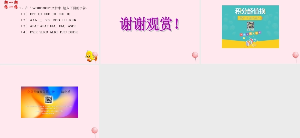 三年级信息技术 第6课《认识键盘》课件1 苏科版-苏科版小学三年级全册信息技术课件