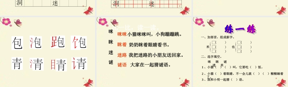 一年级语文下册 识字二 2《猫和老鼠》课件4 语文S版-语文S版小学一年级下册语文课件