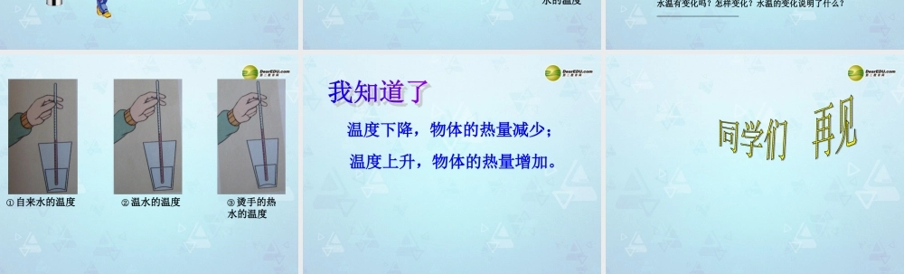 三年级科学下册 测量水的温度课件2 教科版