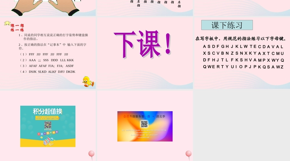 三年级信息技术 第7课《驾驭键盘》课件1 苏科版-苏科版小学三年级全册信息技术课件