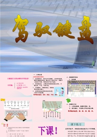三年级信息技术 第7课《驾驭键盘》课件1 苏科版-苏科版小学三年级全册信息技术课件