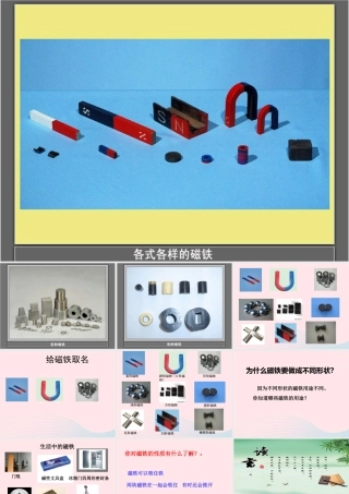 三年级科学下册 磁铁 1 我们知道的磁铁课件 教科版-教科版小学三年级下册自然科学课件