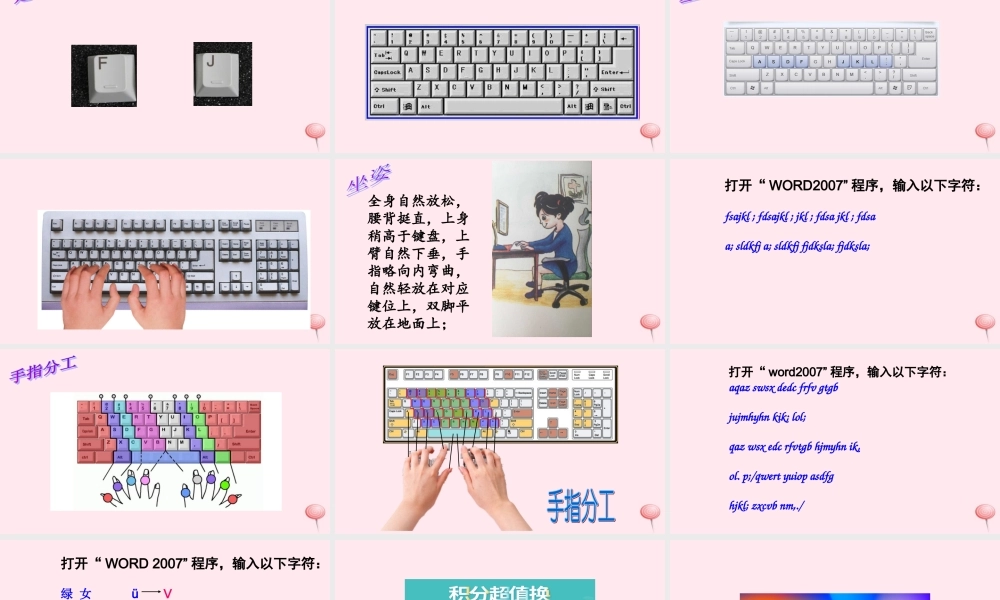 三年级信息技术 第7课《驾驭键盘》课件2 苏科版-苏科版小学三年级全册信息技术课件