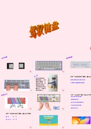 三年级信息技术 第7课《驾驭键盘》课件2 苏科版-苏科版小学三年级全册信息技术课件