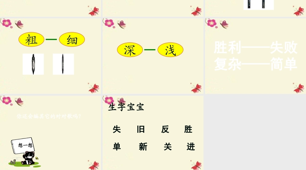 一年级语文下册 识字二 3《对对歌》课件1 语文S版-语文S版小学一年级下册语文课件