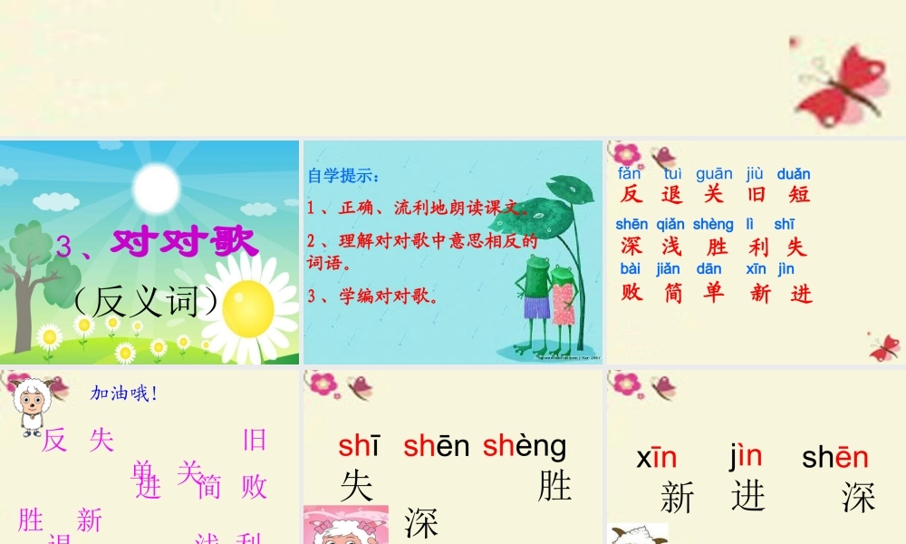 一年级语文下册 识字二 3《对对歌》课件2 语文S版-语文S版小学一年级下册语文课件