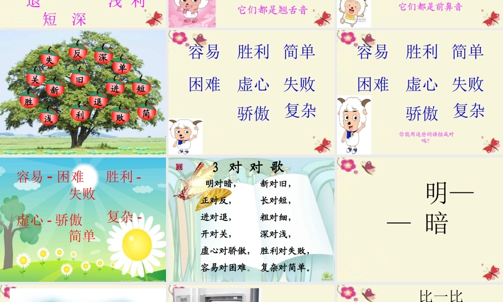 一年级语文下册 识字二 3《对对歌》课件2 语文S版-语文S版小学一年级下册语文课件