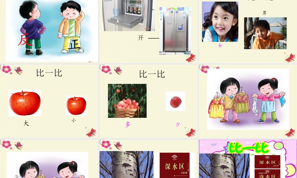 一年级语文下册 识字二 3《对对歌》课件2 语文S版-语文S版小学一年级下册语文课件