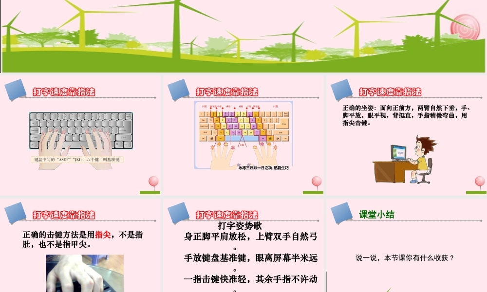 三年级信息技术 第9课《键盘打字》课件 苏科版-苏科版小学三年级全册信息技术课件