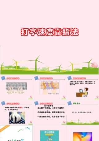 三年级信息技术 第9课《键盘打字》课件 苏科版-苏科版小学三年级全册信息技术课件