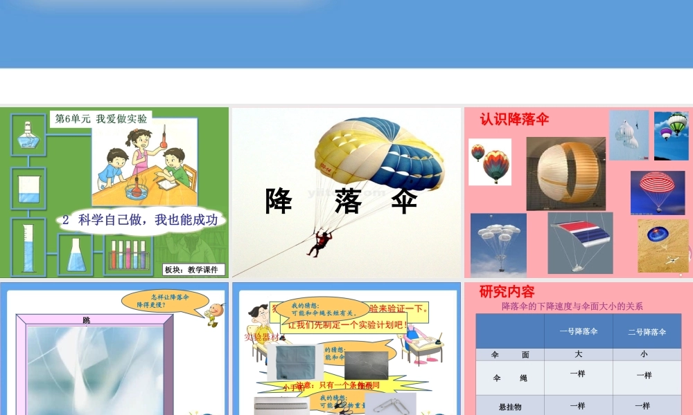 三年级科学上册 7.2 科学自己做，我也能成功课件3 湘教版-湘教版小学三年级上册自然科学课件