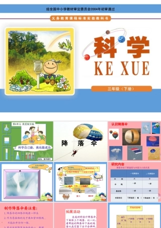 三年级科学上册 7.2 科学自己做，我也能成功课件3 湘教版-湘教版小学三年级上册自然科学课件