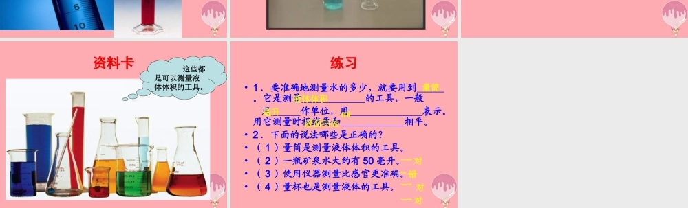 三年级科学上册 2.5 哪杯水多课件1 青岛版五四制-青岛版小学三年级上册自然科学课件