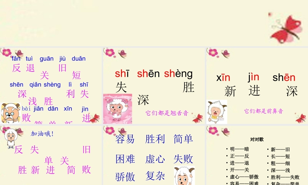 一年级语文下册 识字二 3《对对歌》课件3 语文S版-语文S版小学一年级下册语文课件