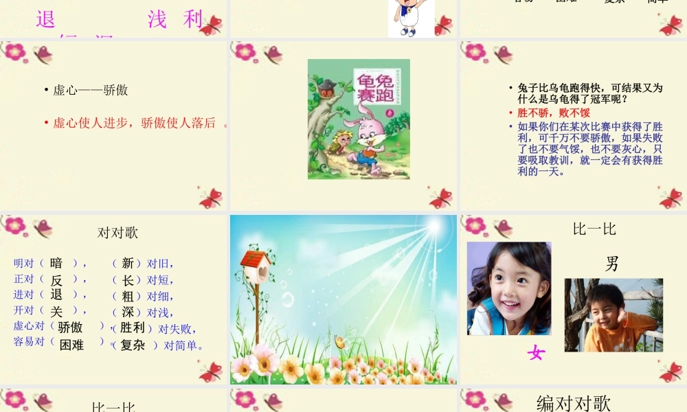 一年级语文下册 识字二 3《对对歌》课件3 语文S版-语文S版小学一年级下册语文课件