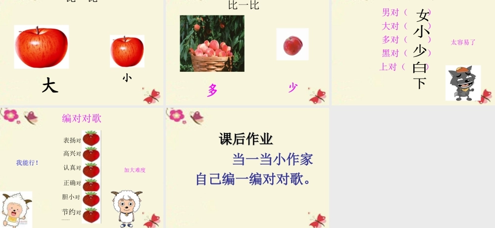 一年级语文下册 识字二 3《对对歌》课件3 语文S版-语文S版小学一年级下册语文课件