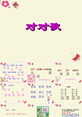 一年级语文下册 识字二 3《对对歌》课件3 语文S版-语文S版小学一年级下册语文课件