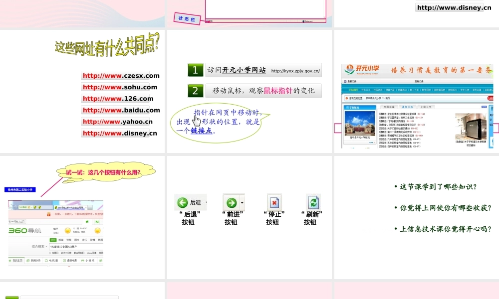 三年级信息技术 第10课《遨游因特网》课件 苏科版-苏科版小学三年级全册信息技术课件