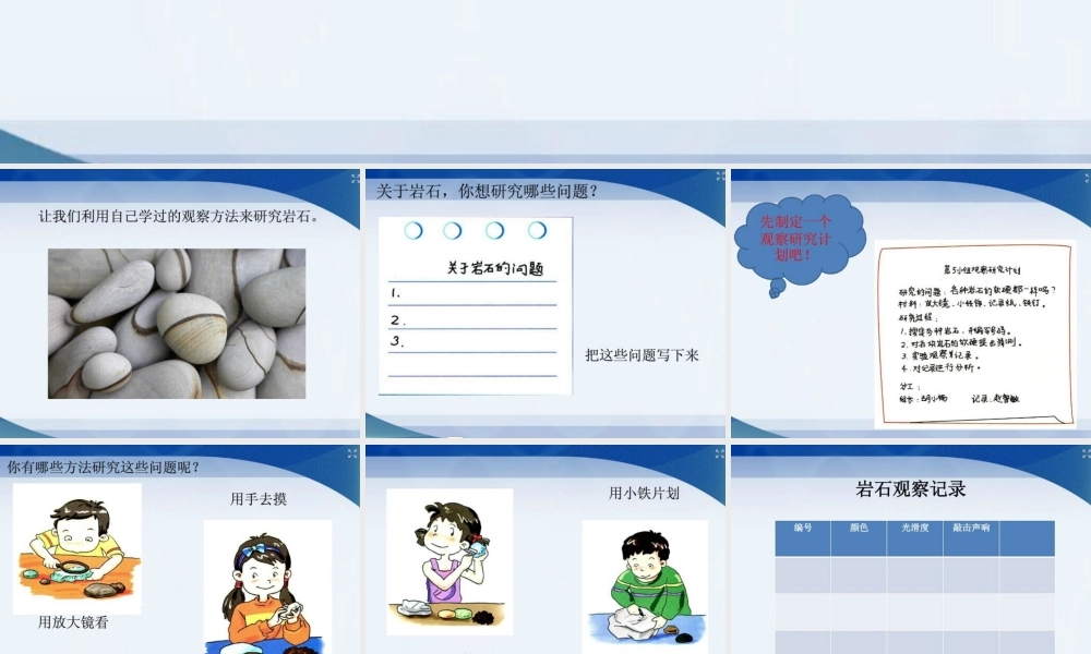 三年级科学上册 7.2 科学自己做，我也能成功课件4 湘教版-湘教版小学三年级上册自然科学课件