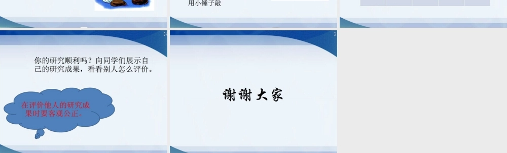 三年级科学上册 7.2 科学自己做，我也能成功课件4 湘教版-湘教版小学三年级上册自然科学课件