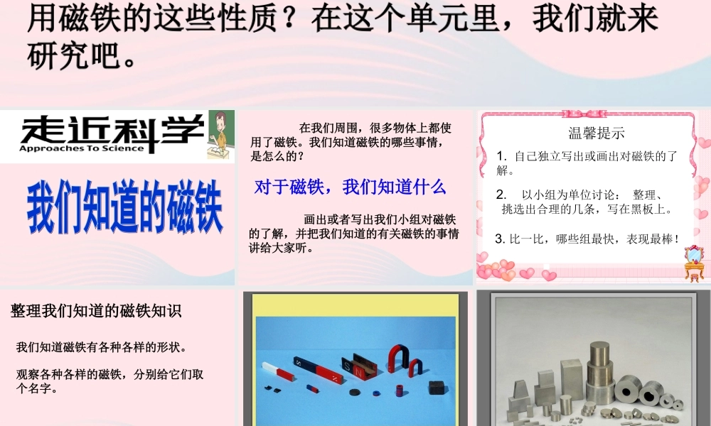 三年级科学下册 磁铁 1 我们知道的磁铁课件3 教科版-教科版小学三年级下册自然科学课件