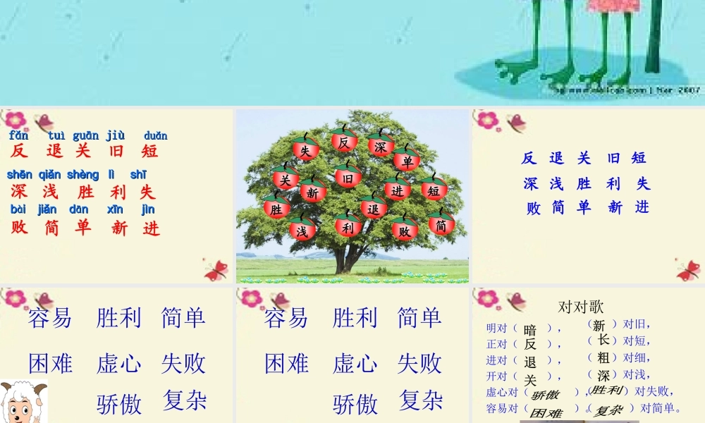 一年级语文下册 识字二 3《对对歌》课件4 语文S版-语文S版小学一年级下册语文课件