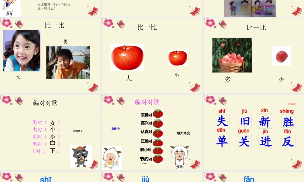 一年级语文下册 识字二 3《对对歌》课件4 语文S版-语文S版小学一年级下册语文课件