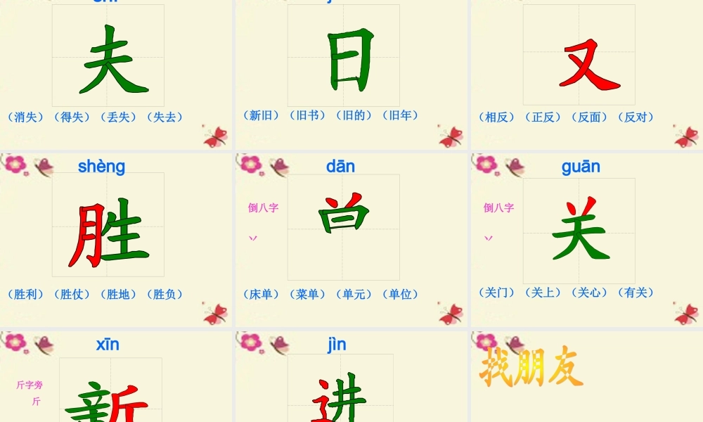 一年级语文下册 识字二 3《对对歌》课件4 语文S版-语文S版小学一年级下册语文课件