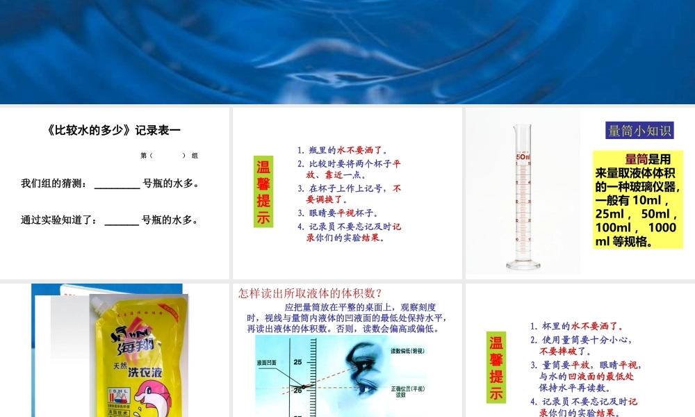 三年级科学上册 比较水的多少 4课件 教科版