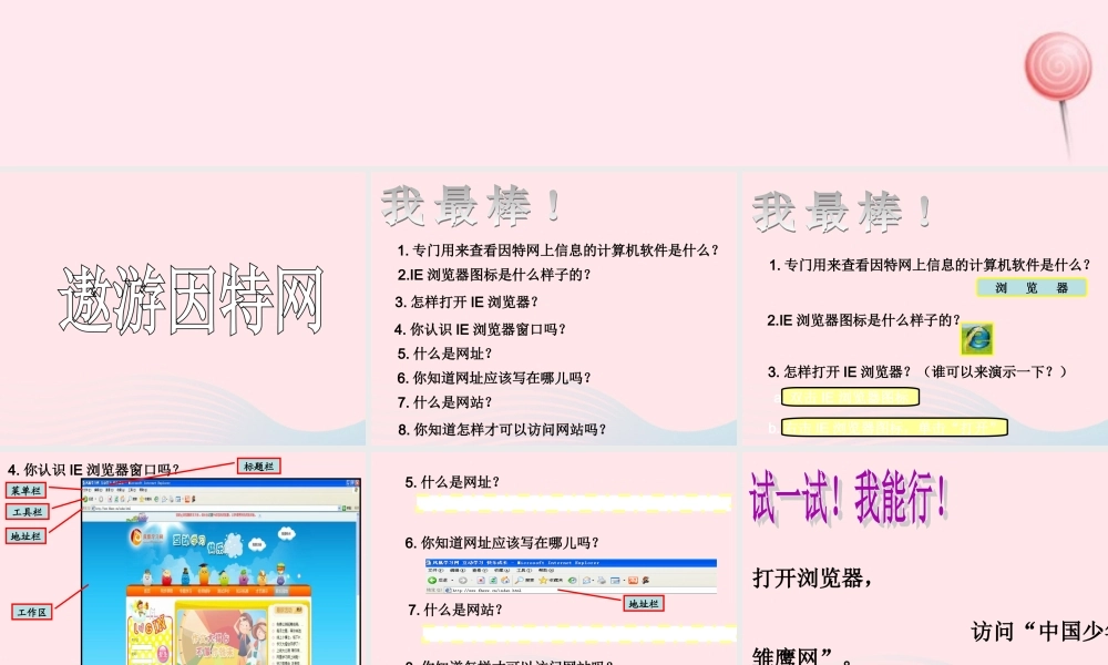 三年级信息技术 第10课《遨游因特网》课件1 苏科版-苏科版小学三年级全册信息技术课件