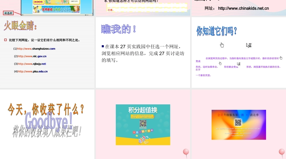 三年级信息技术 第10课《遨游因特网》课件1 苏科版-苏科版小学三年级全册信息技术课件