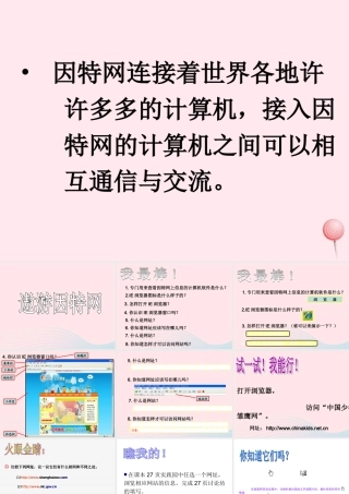 三年级信息技术 第10课《遨游因特网》课件1 苏科版-苏科版小学三年级全册信息技术课件