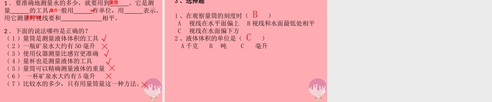 三年级科学上册 2.5 哪杯水多课件4 青岛版五四制-青岛版小学三年级上册自然科学课件