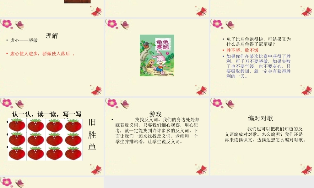 一年级语文下册 识字二 3《对对歌》课件5 语文S版-语文S版小学一年级下册语文课件